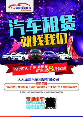 汽車租賃海報PSD