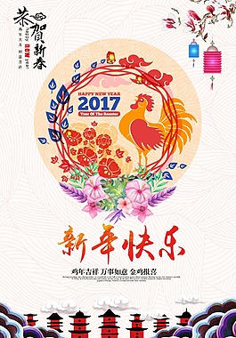 2017年新年金雞喜慶海報(bào)