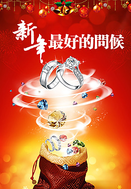 春節珠寶宣傳海報