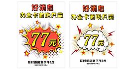 77元爆炸