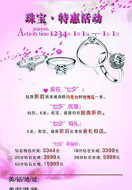 珠寶特惠活動(dòng)海報(bào)
