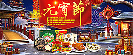 淘寶元宵節(jié)海報(bào)