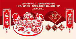 除夕年夜飯