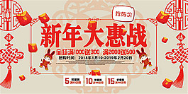 新年大惠戰(zhàn)海報(bào)
