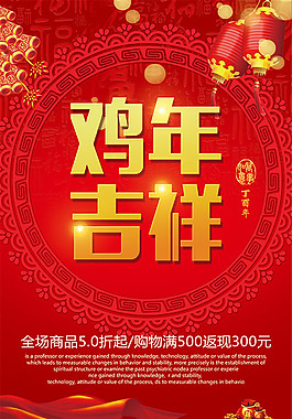 中國風雞年吉祥