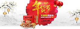 淘寶年貨節(jié)海報