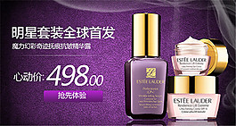 淘寶護(hù)膚品海報