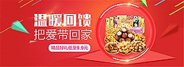 淘寶堅果海報