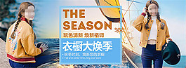 淘寶女士外套海報(bào)