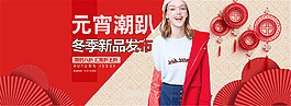 淘寶女裝元宵節(jié)