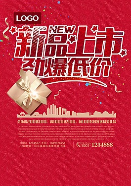 新品上市海報