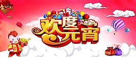 雞年元宵節海報