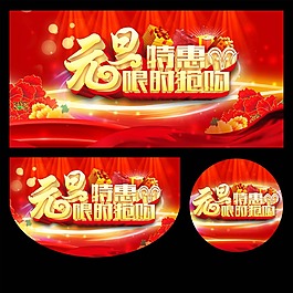 元旦特惠海報