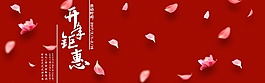開(kāi)年鉅惠PSD原文件淘寶banner背景
