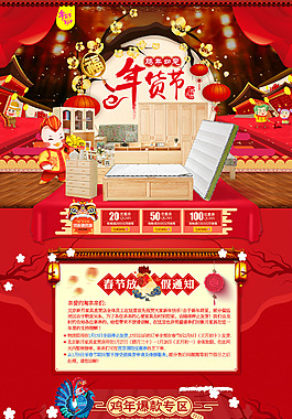 天猫/淘宝家具首页模板