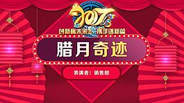 新年喜慶節(jié)目屏