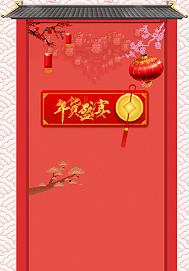 年貨盛宴背景元素