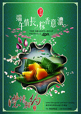 端午節粽子海報高清圖