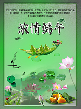 浓情端午节海报