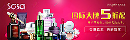 化妝品banner