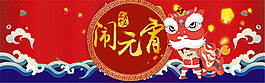 淘寶鬧元宵海報