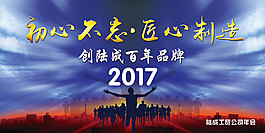 公司企業(yè)年會(huì)背景展板