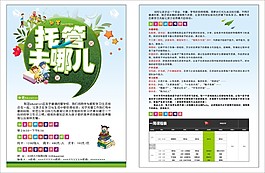 寒假托管宣傳單