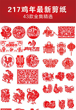 2017雞年剪紙