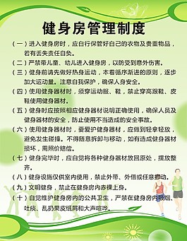 健身房規章