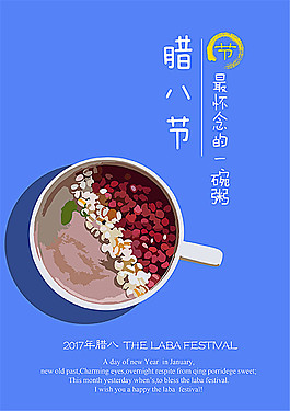 簡約臘八節(jié)海報