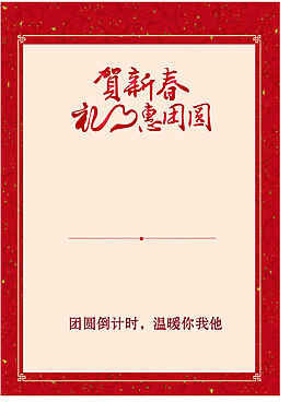 春節高端促銷海報 可刪減改文字