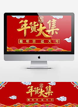 淘寶中國風新年年貨節(jié)海報PSD