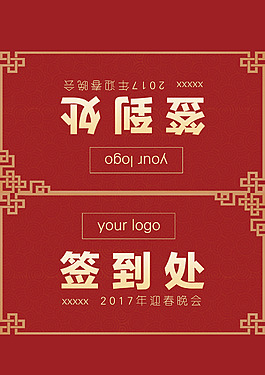 签到处