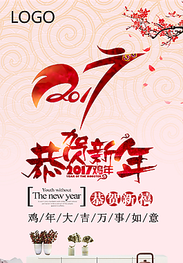 恭贺2017年新年快乐