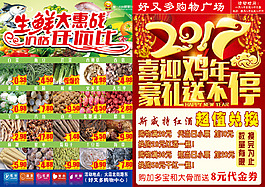 超市新年宣傳單