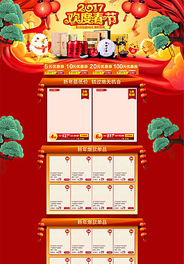 欢度春节店铺