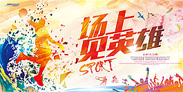 籃球比賽海報