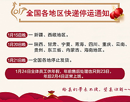 淘寶詳情頁放假通知