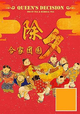 迎新春除夕psd海報