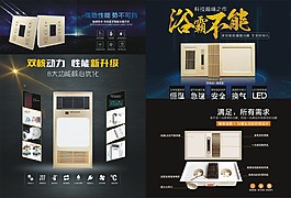 浴霸宣傳單