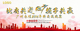 城市背景年會(huì)畫面
