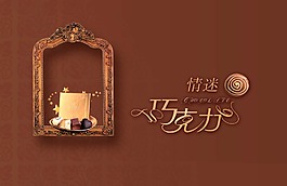 巧克力素材圖片