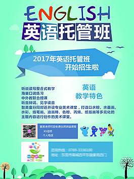 招生海報
