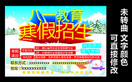 招生宣傳單