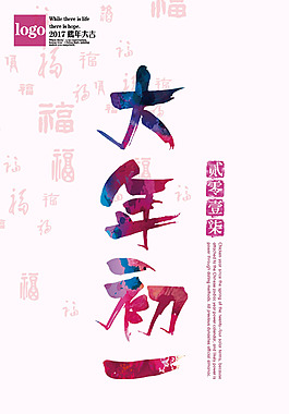 大年初一雞年海報(bào)
