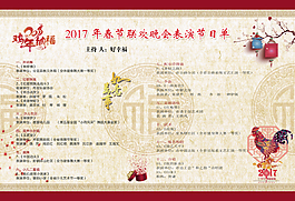 節(jié)目單