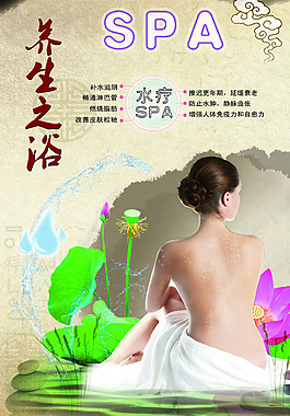 養生之浴高清海報