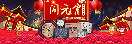 淘寶鬧元宵海報