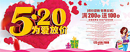 520為愛放價