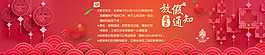 春節(jié)放假通知